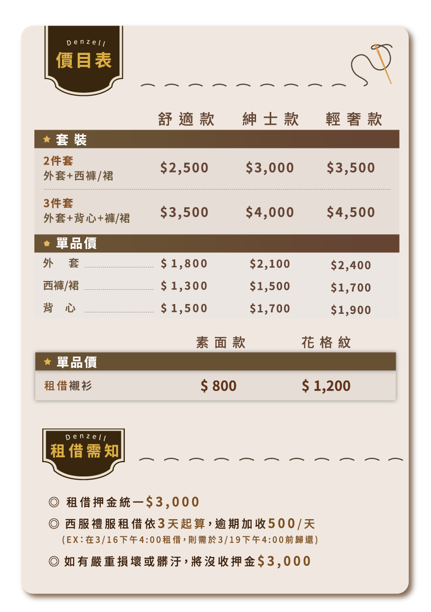 西服租借 西服租借